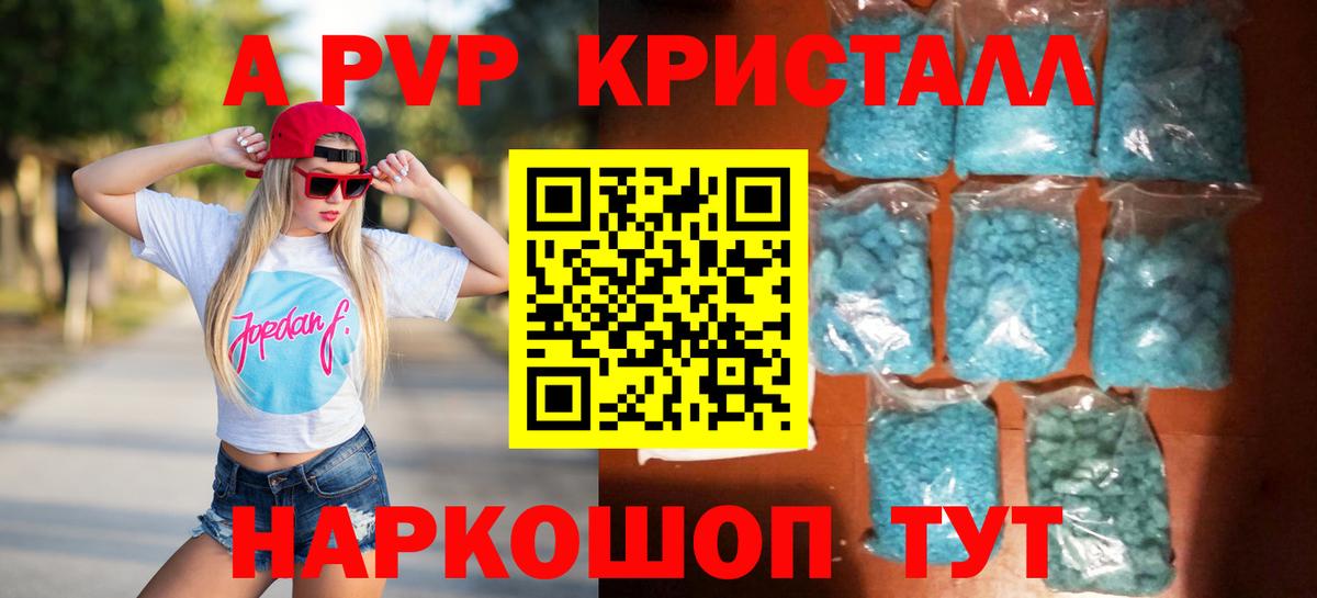 А ПВП  Alpha-PVP СК  цены наркотик  A PVP кристаллы  Alpha-PVP СК КРИС  Чайковский  Вход с VPN 