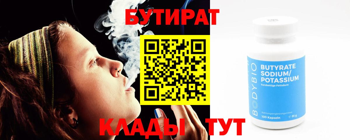 БУТИРАТ  Вход с VPN  Чайковский  БУТИРАТ вода 