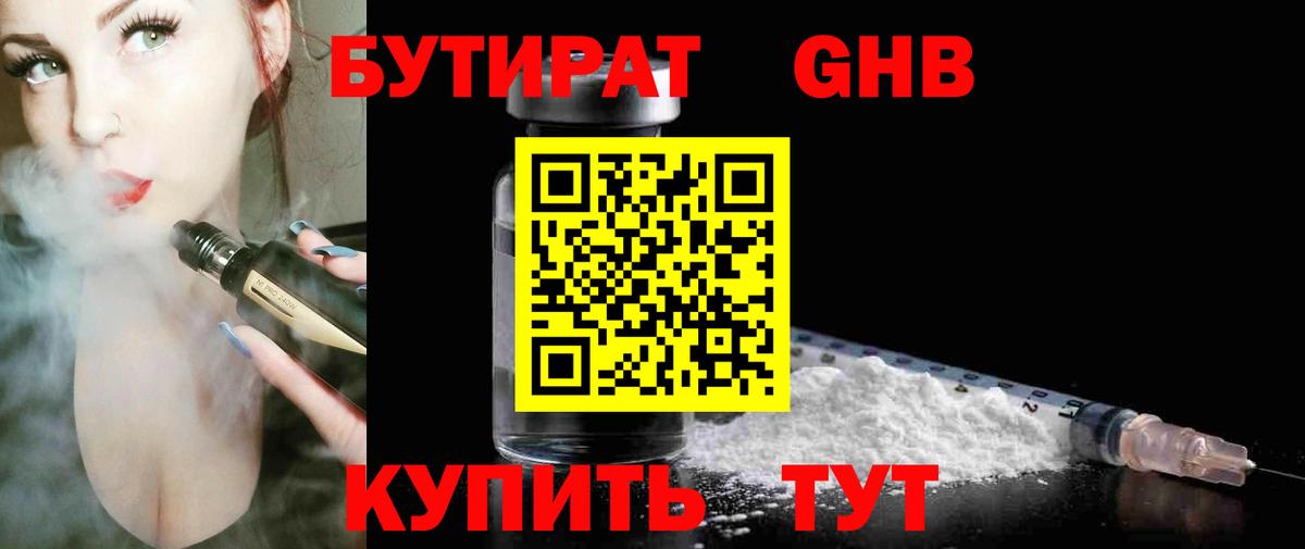 Бутират буратино Чайковский