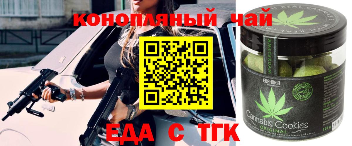 Еда ТГК марихуана  Вход с VPN  Чайковский 