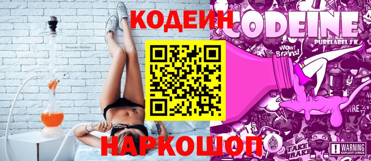 Codein напиток Lean (лин) Чайковский