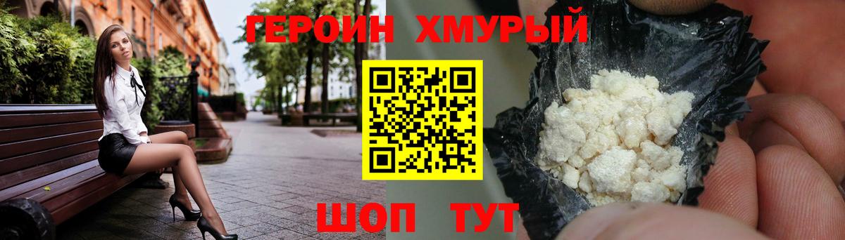 ГЕРОИН  Вход с VPN  Чайковский  ГЕРОИН гречка 