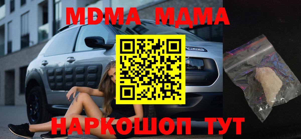 MDMA crystal  МДМА Molly  MDMA  Вход с VPN  Чайковский 